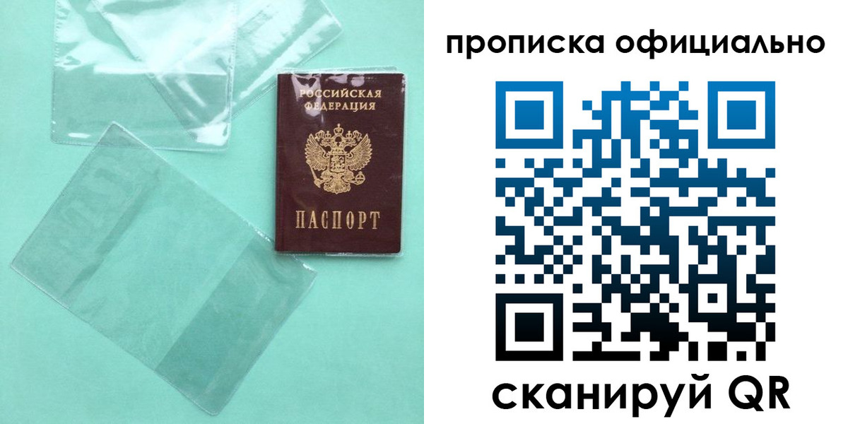 временная регистрация собственник в Сосновом Бору