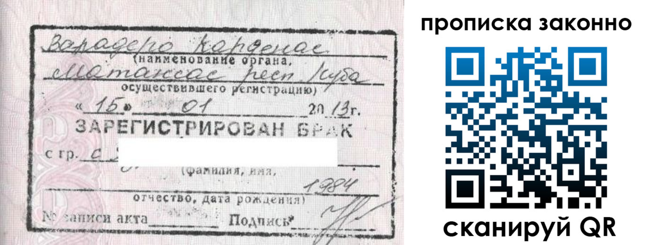 прописка в Сосновом Бору