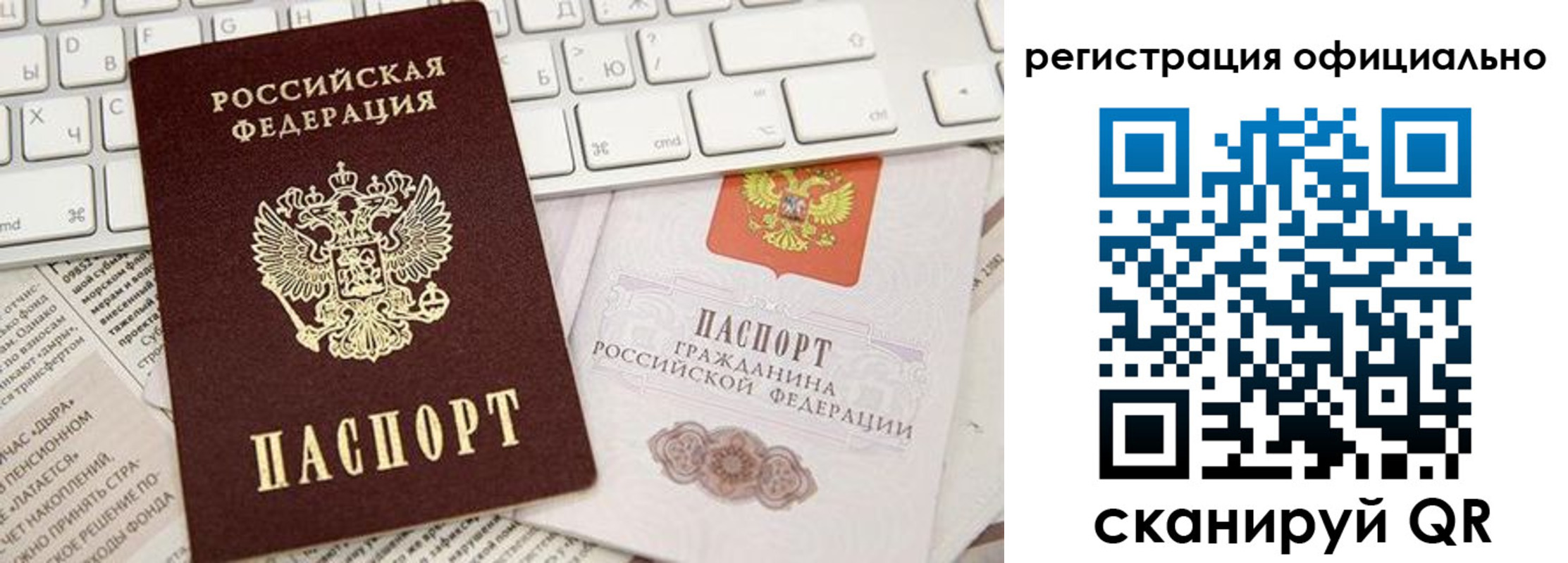 прописка в Сосновом Бору